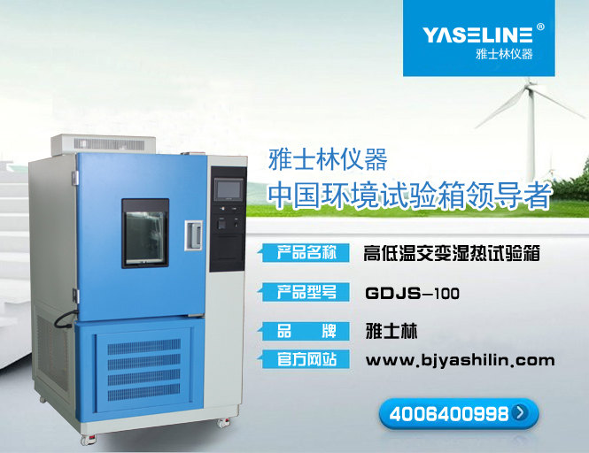 高低溫交變濕熱試驗箱設(shè)定值為0℃ 此時濕度是多少? 高低溫交變濕熱試驗箱設(shè)定值為0℃ 此時濕度是多少?