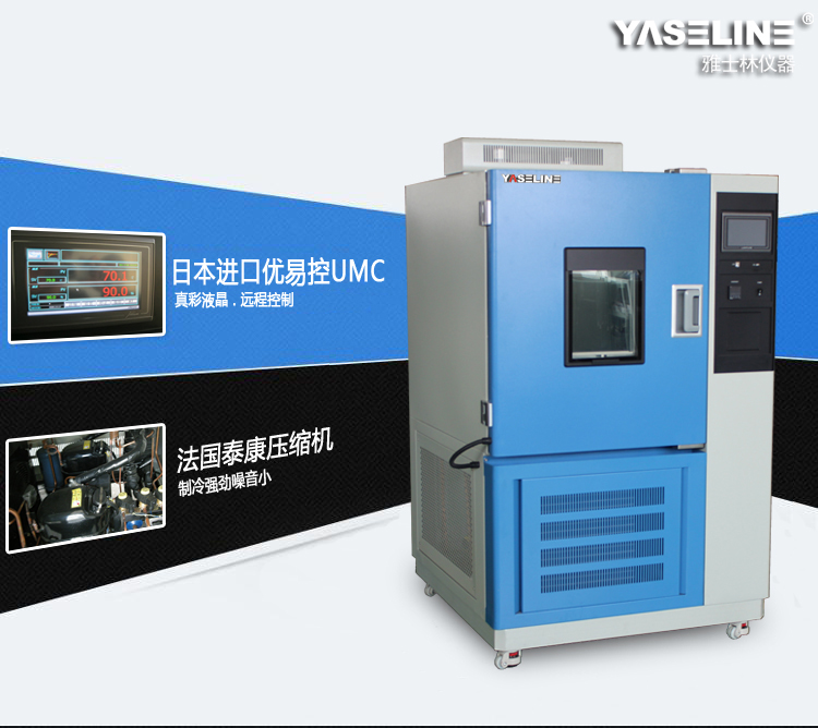 雅士林試驗(yàn)箱 雅士林試驗(yàn)箱