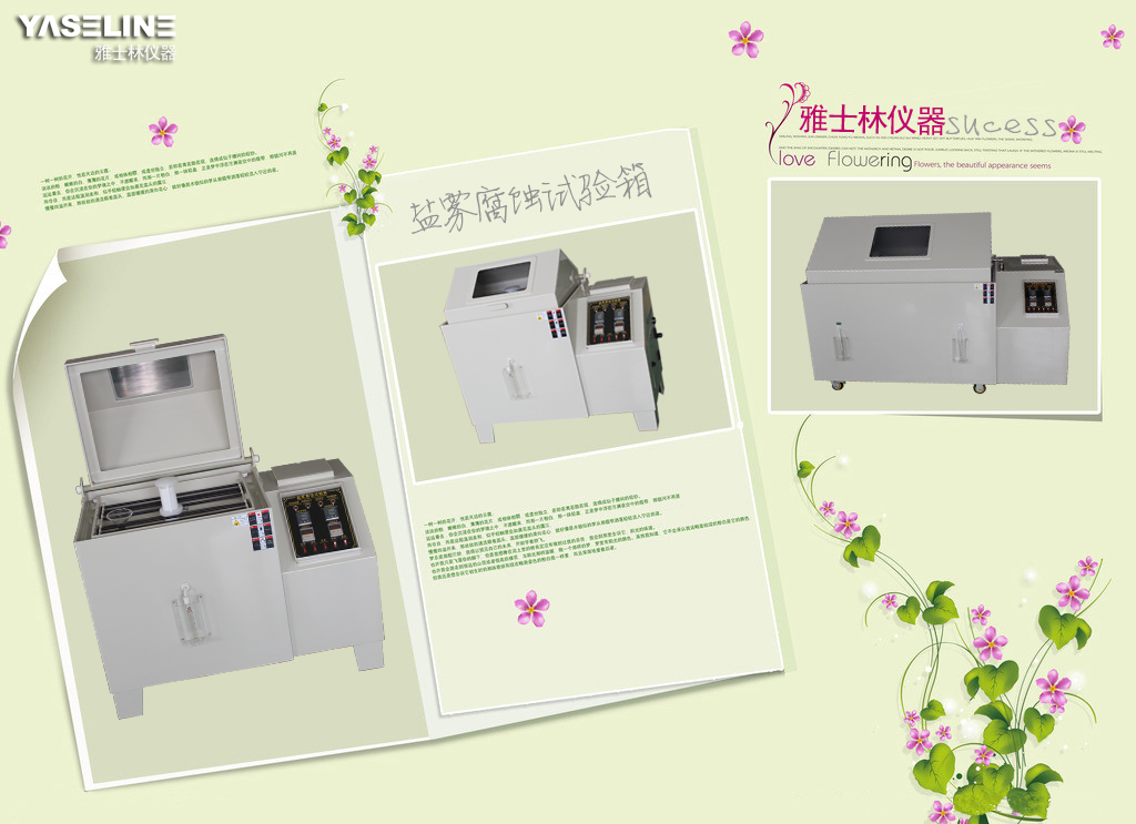 雅士林鹽霧試驗箱 雅士林鹽霧試驗箱