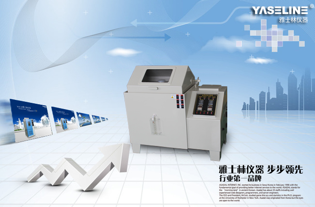 YSL鹽霧試驗(yàn)箱 YSL鹽霧試驗(yàn)箱