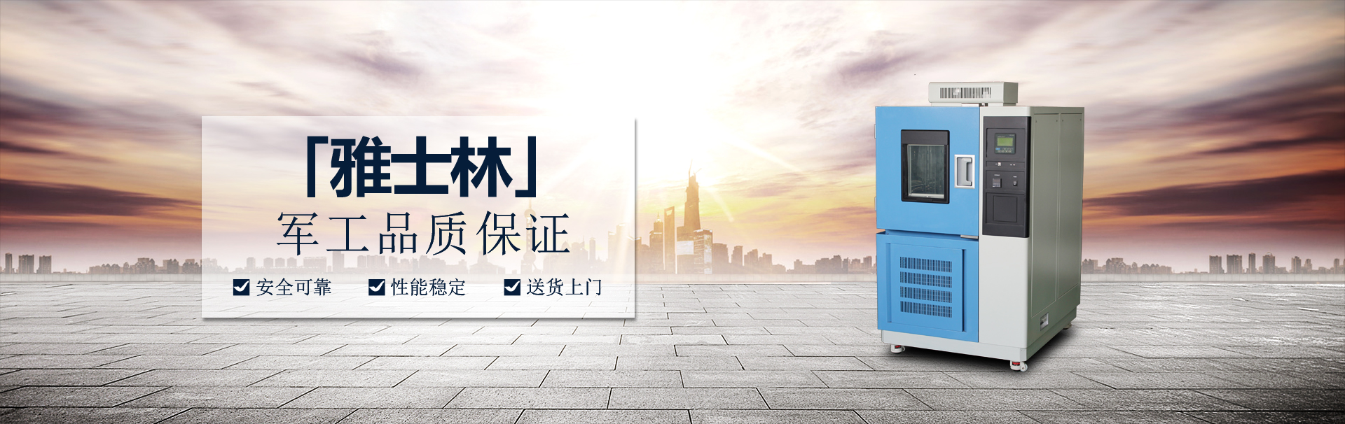 YSL恒溫恒濕試驗箱 YSL恒溫恒濕試驗箱