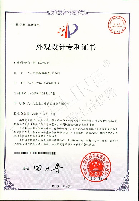 外觀設(shè)計專利證書 外觀設(shè)計專利證書