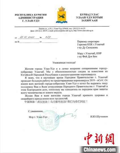 图为乌兰乌德市市长写给乌兰察布市的慰问信。乌兰察布市委宣传部供图 中俄友好城市“抱团取暖” 乌兰乌德市市长向乌兰察布发来慰问信