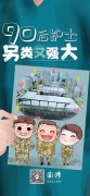 <b>抗疫、漫画、追星、拍Vlog……这届90后护士另类</b>