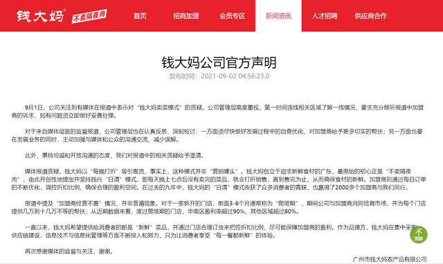 加盟商年亏40万?钱大妈:度过爬坡期的门店超八成盈利