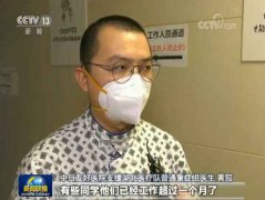 黄笳：第一时间 我报名回武汉抗疫